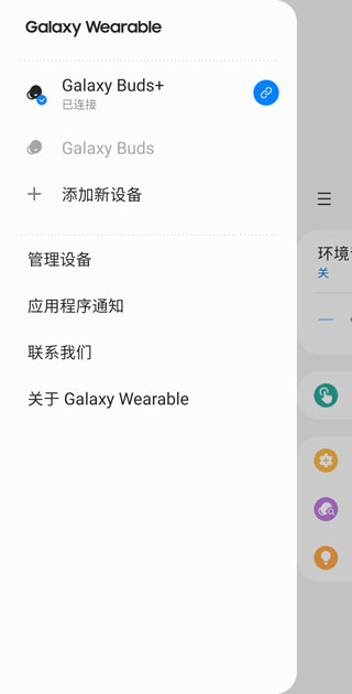 三星智能穿戴app官方版