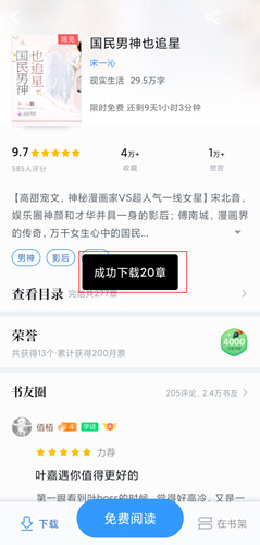 QQ阅读免费版