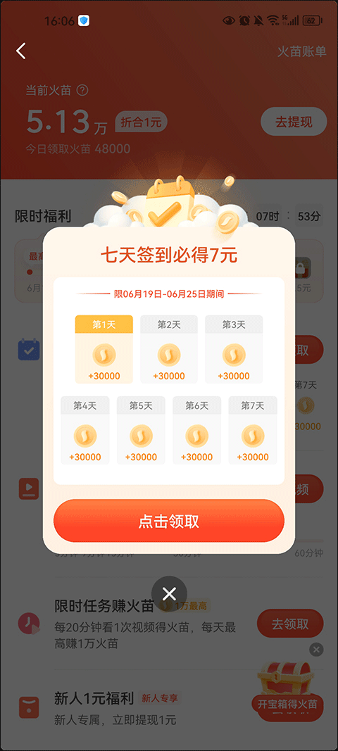 抖音火山版app