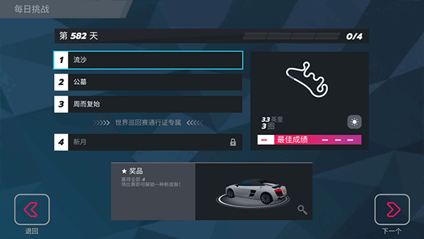 疾风飞车世界最新版