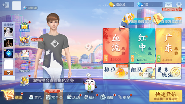 腾讯欢乐麻将免费版