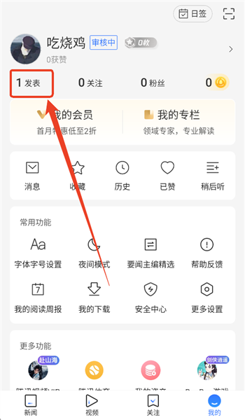 腾讯新闻极速版官方版