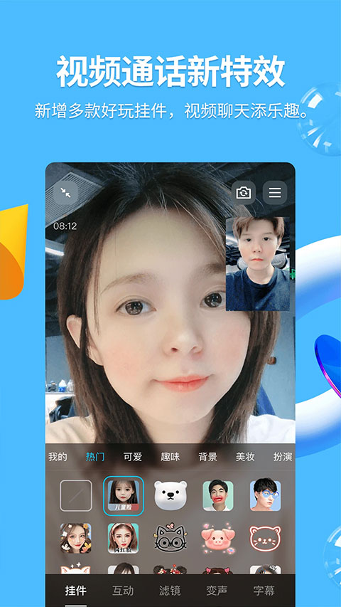 QQ HD最新版本