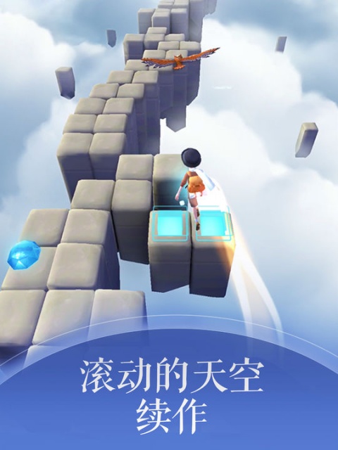 滚动的天空2官方正版