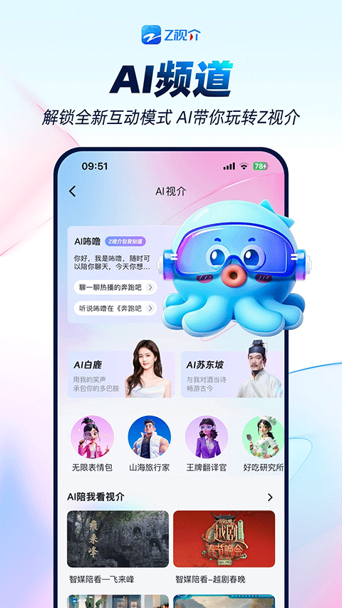 中国蓝tv(Z视介)
