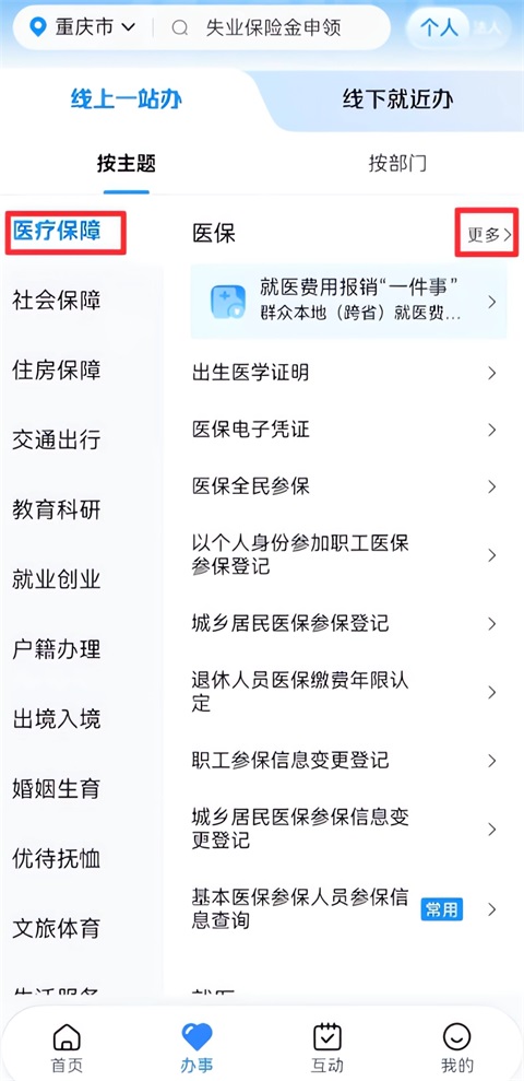 渝快办app