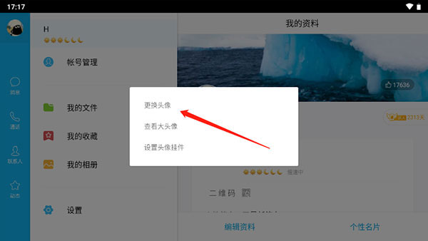 QQ HD最新版本