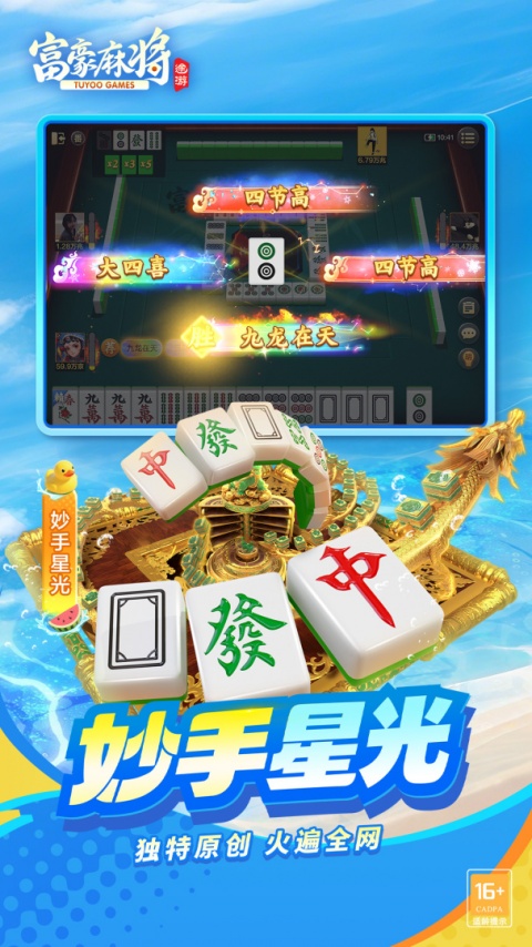 富豪麻将官方正版