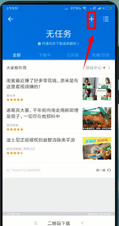 迅雷app官方版