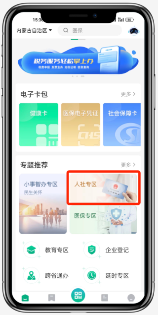 蒙速办‌app