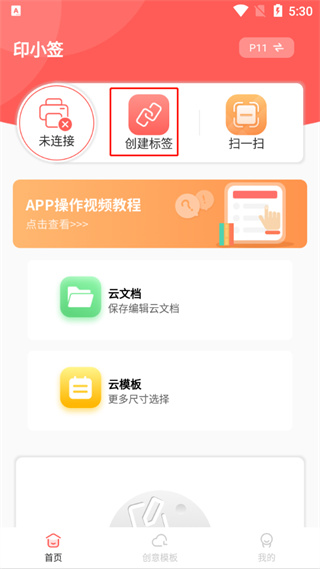 印小签APP