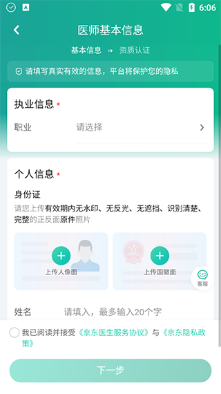 京东医生app