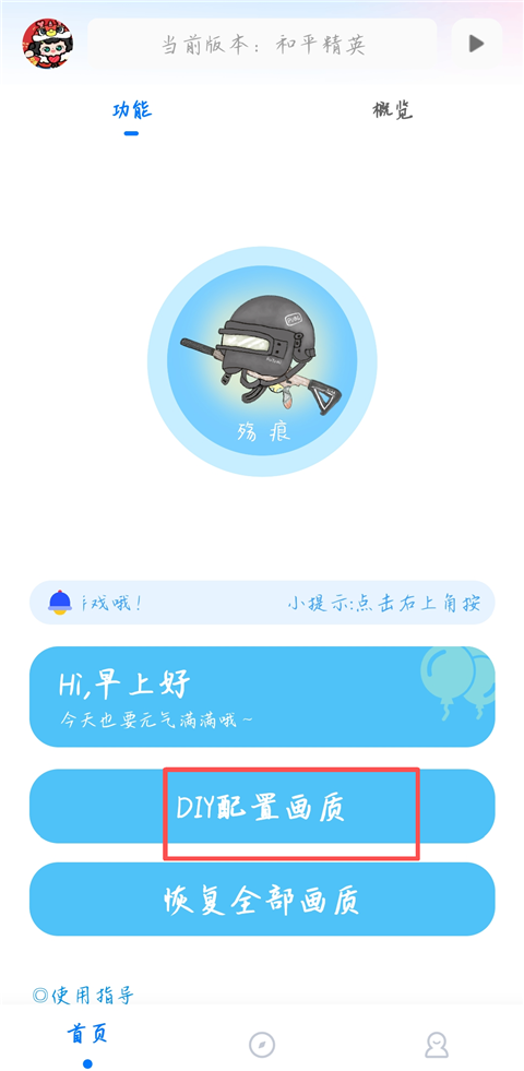 殇痕画质助手官方正版