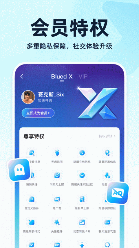 blued极速版