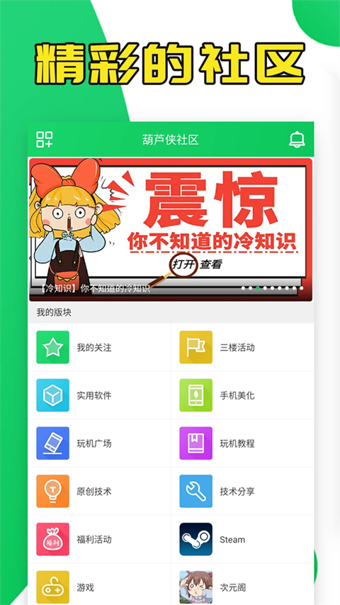 葫芦侠app官方正版