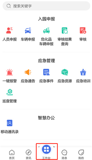畅行石化app官方版