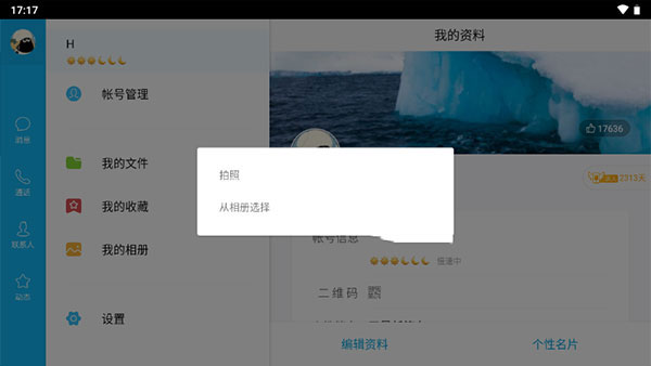 QQ HD最新版本