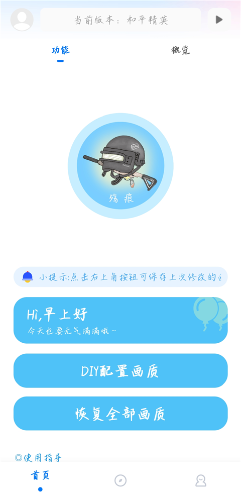 殇痕画质助手官方正版