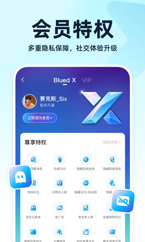 Blued官方版