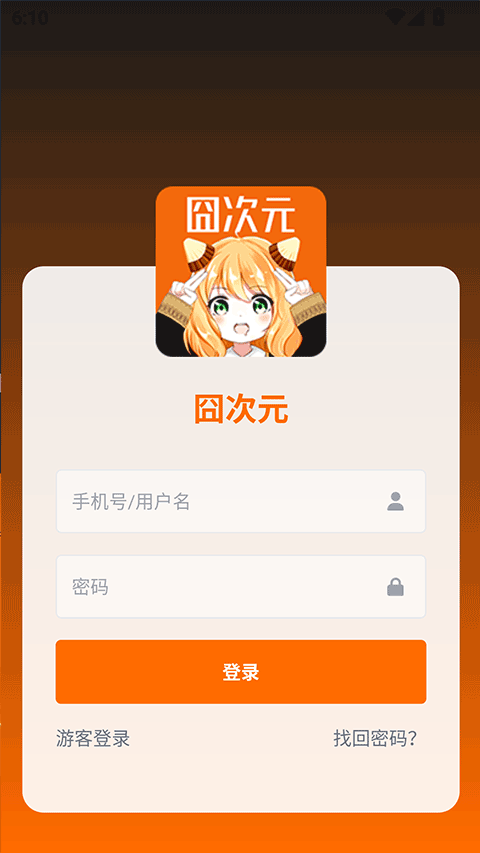 囧次元动漫app正版