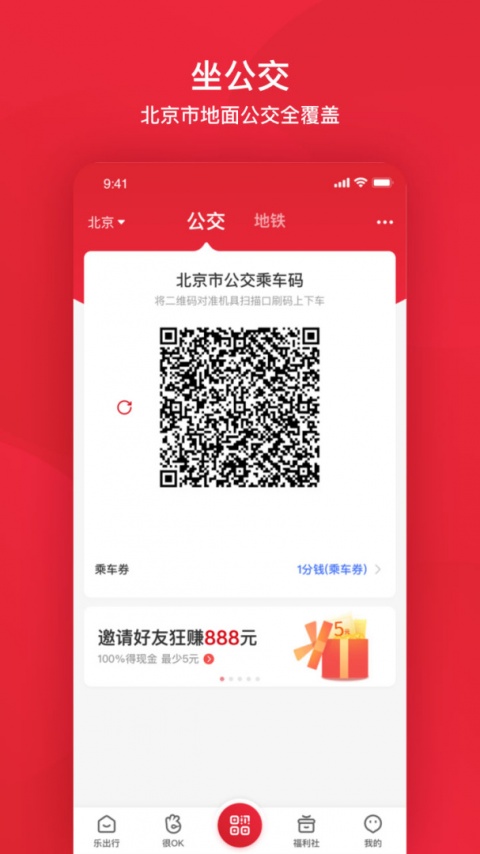 北京公交app官方正版