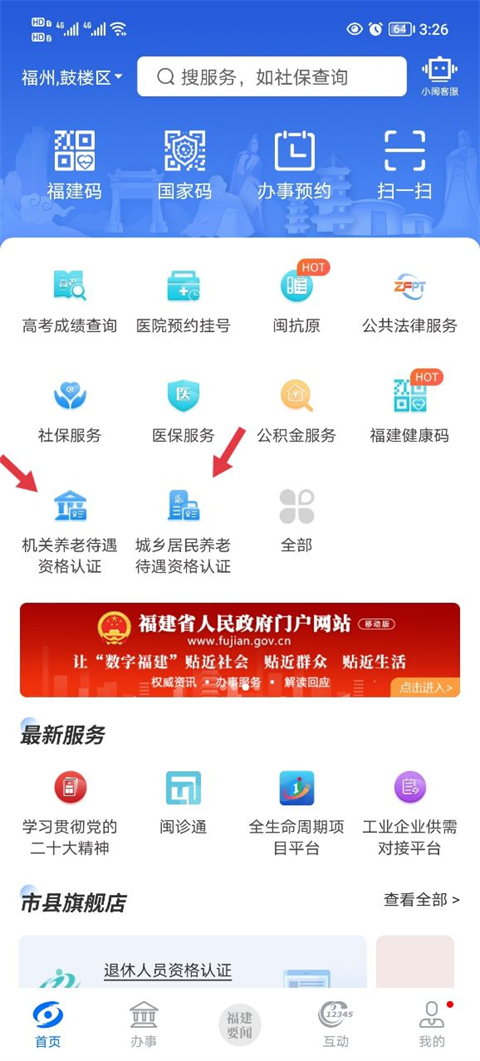 闽政通app最新版本