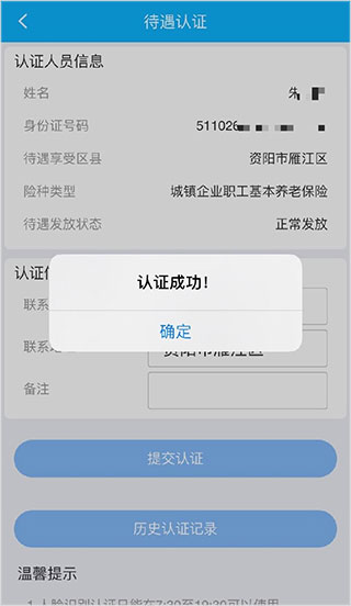四川E社保app官方版