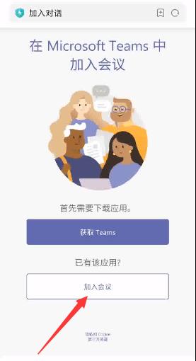 Teams手机版