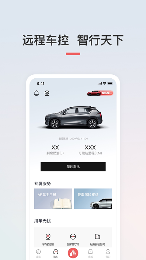 广汽三菱app