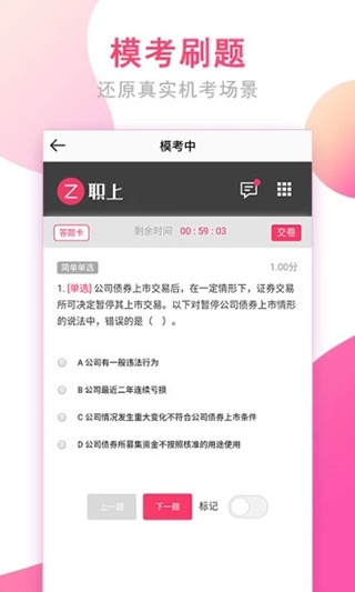 职上app官方版