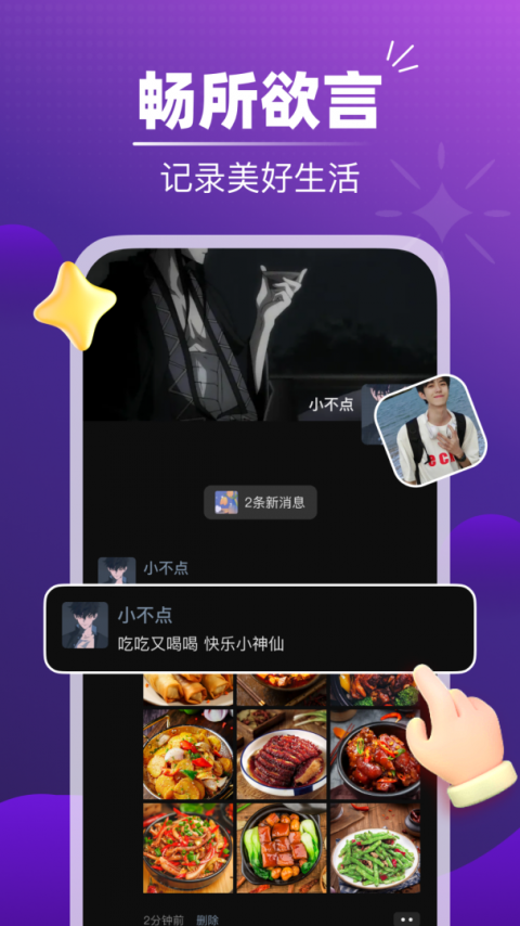 音对语聊官方正版