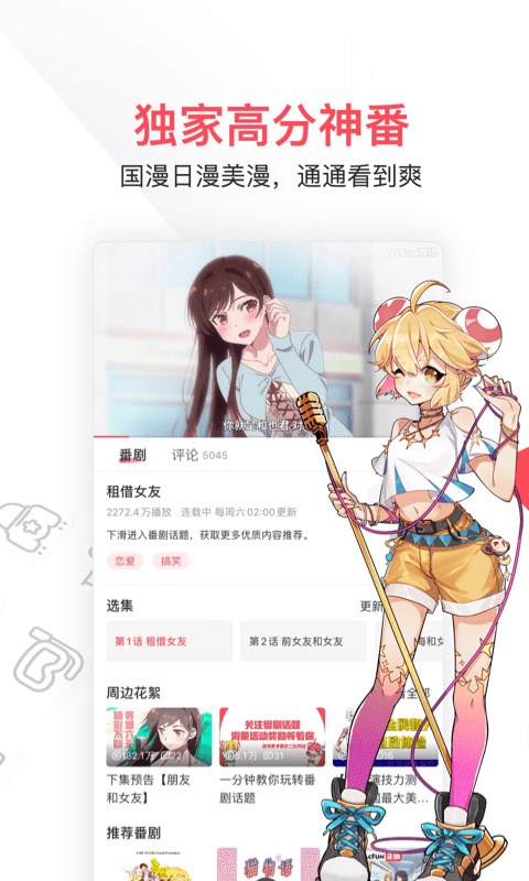 水母动漫正版