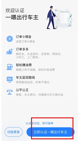 一喂顺风车app