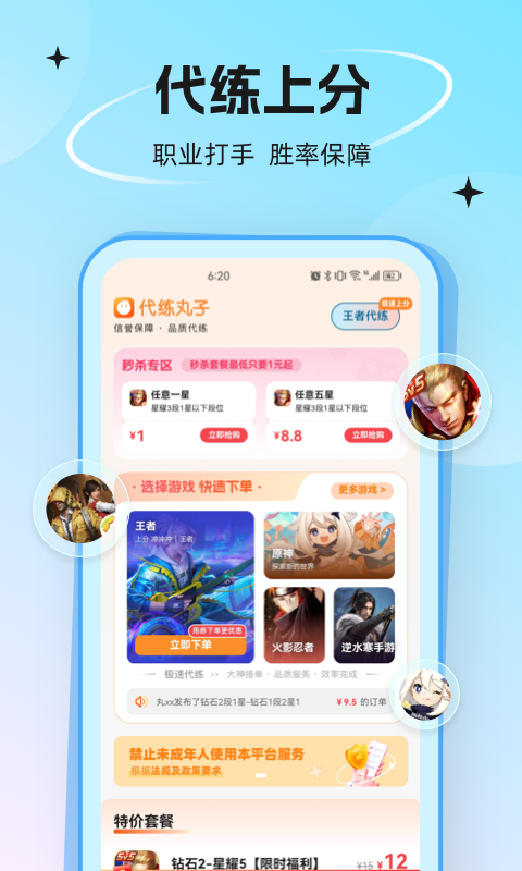 代练丸子app官方版
