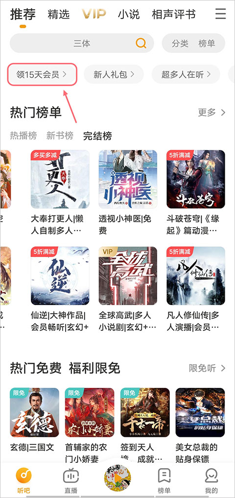 懒人听书app