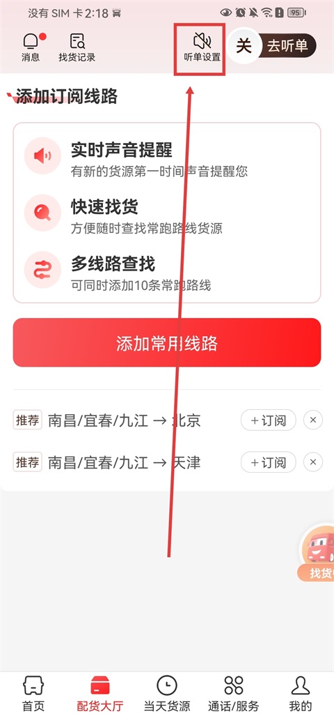 运满满司机版app