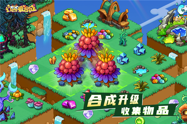 幻兽爱合成官方版