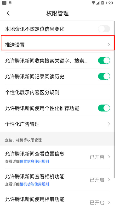 腾讯新闻app