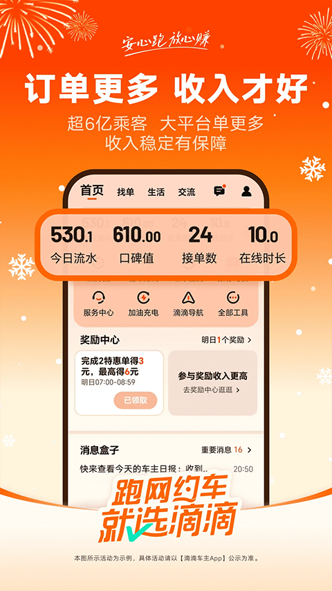 滴滴车主司机端