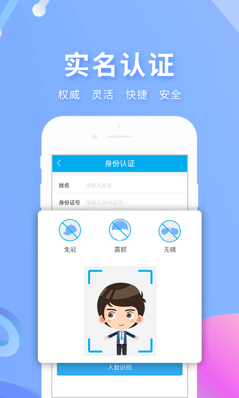 实名宝app官方版
