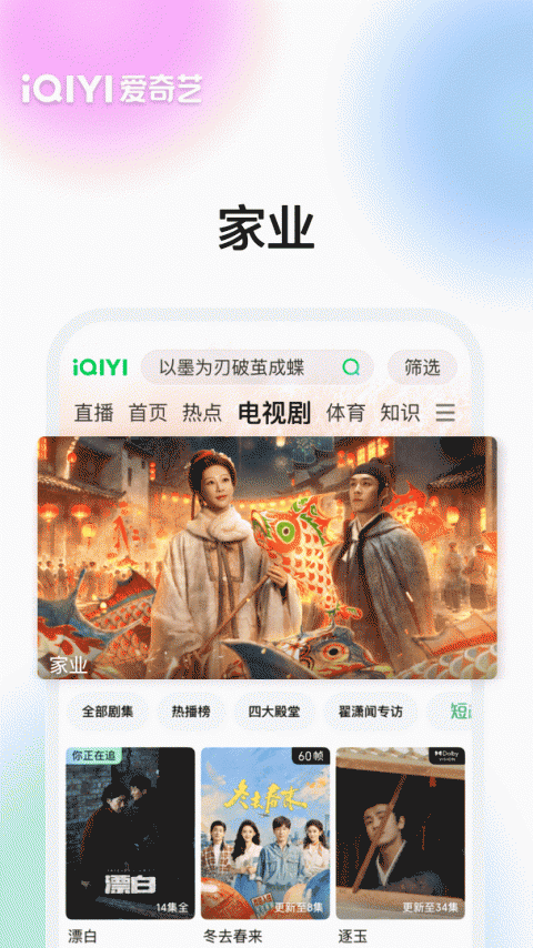 爱奇艺app