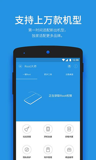 一键root大师官方正版