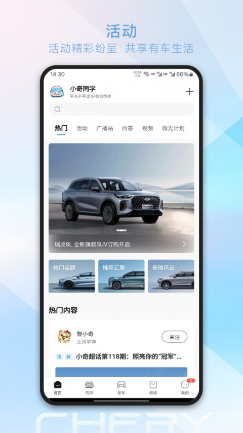奇瑞汽车app官方版