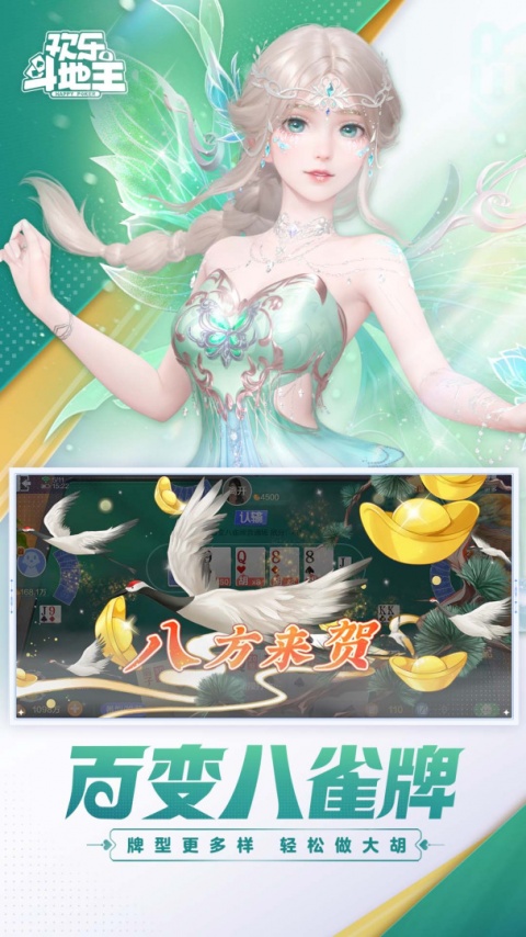 欢乐斗地主腾讯版