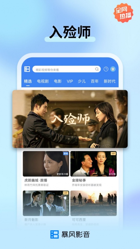 暴风影音app手机版