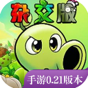 植物大战僵尸杂交版重制版