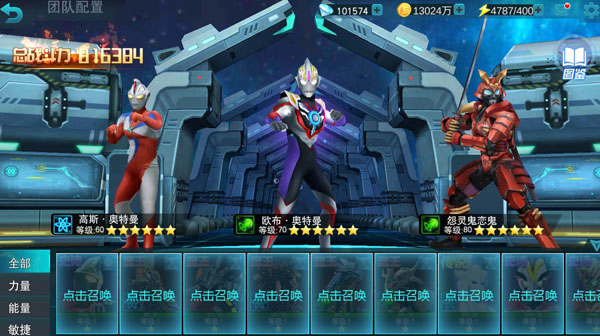 奥特曼传奇英雄内购全部破解版