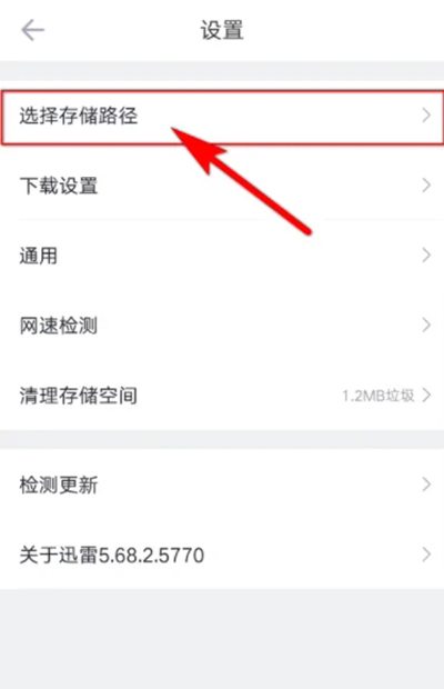 迅雷app官方版