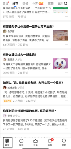 知乎app官方正版