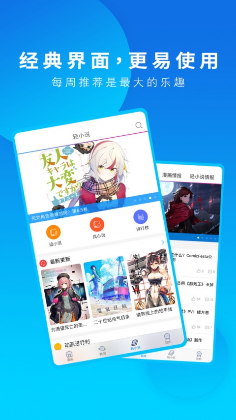 动漫之家app官方安卓版